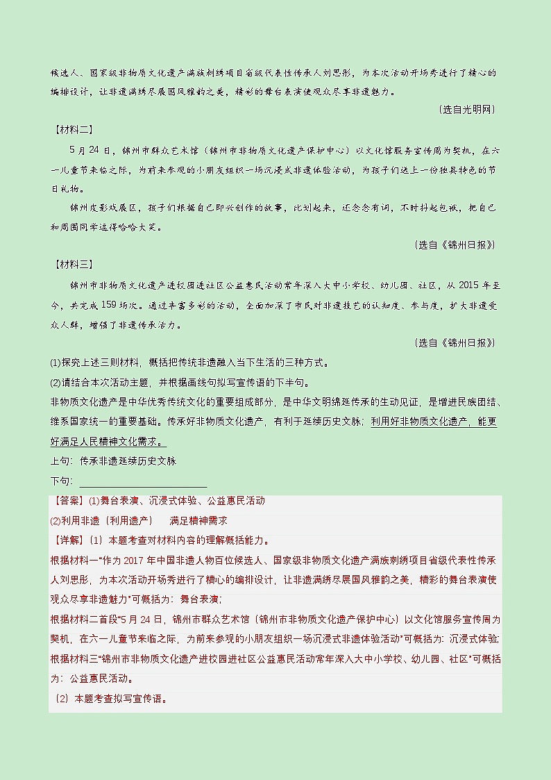 专题12 综合性学习（查补能力·提升练）（解析版）第3页
