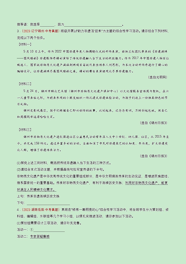 专题12 综合性学习（查补能力·提升练）（原卷版）第2页