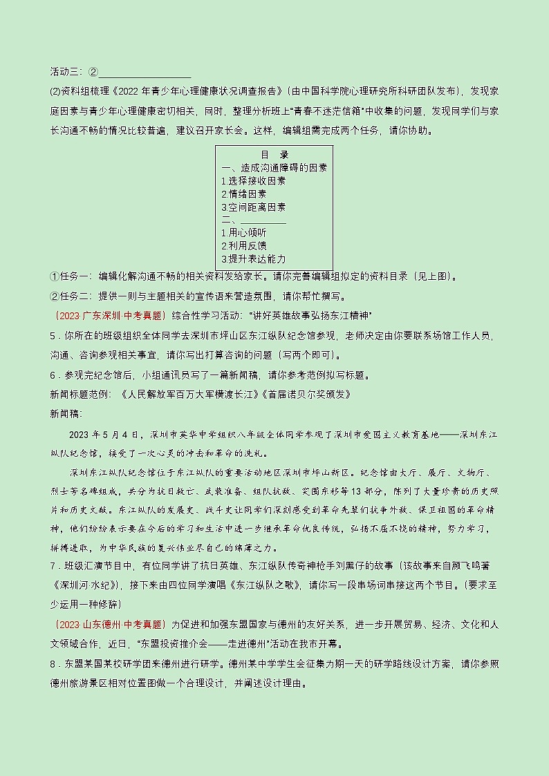 专题12 综合性学习（查补能力·提升练）（原卷版）第3页