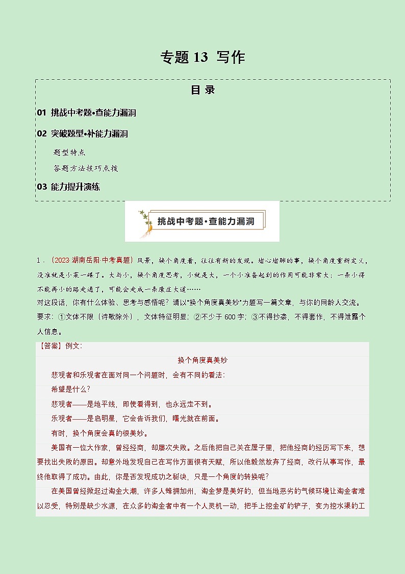 专题13 写作（查补能力·提升练）（解析版）第1页