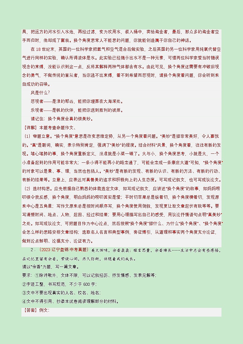 专题13 写作（查补能力·提升练）（解析版）第2页