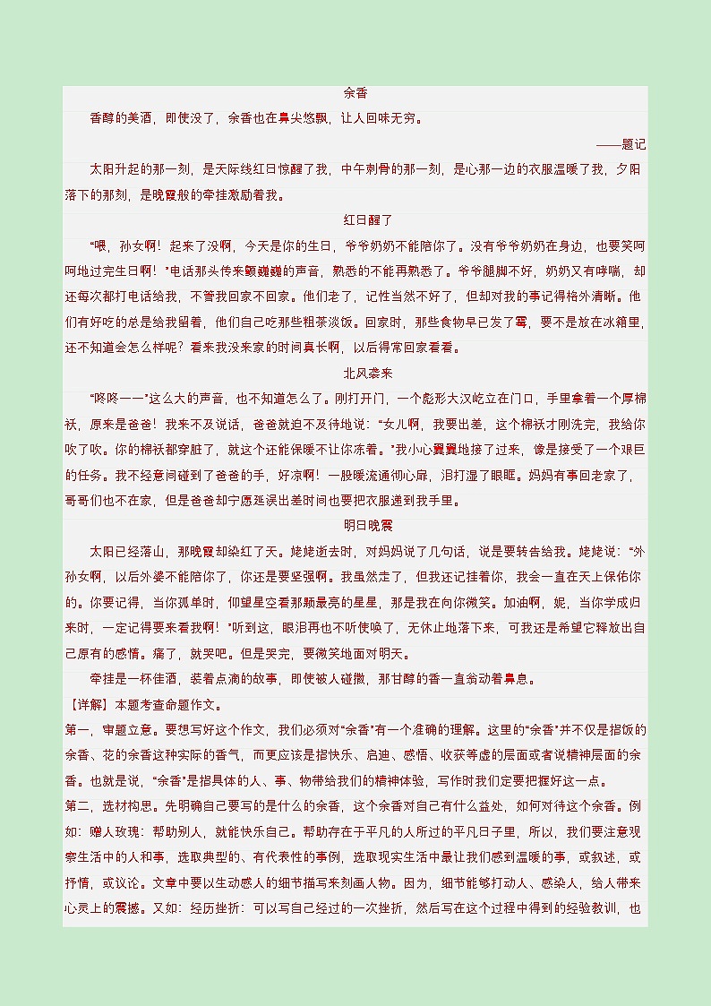 专题13 写作（查补能力·提升练）（解析版）第3页