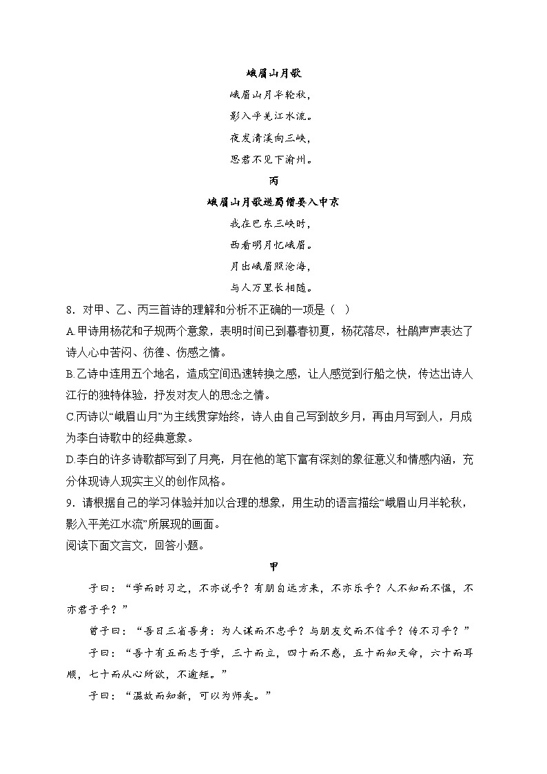 河北省张家口市宣化区2024-2025学年七年级上学期1月期末考试语文试卷(含答案)第3页