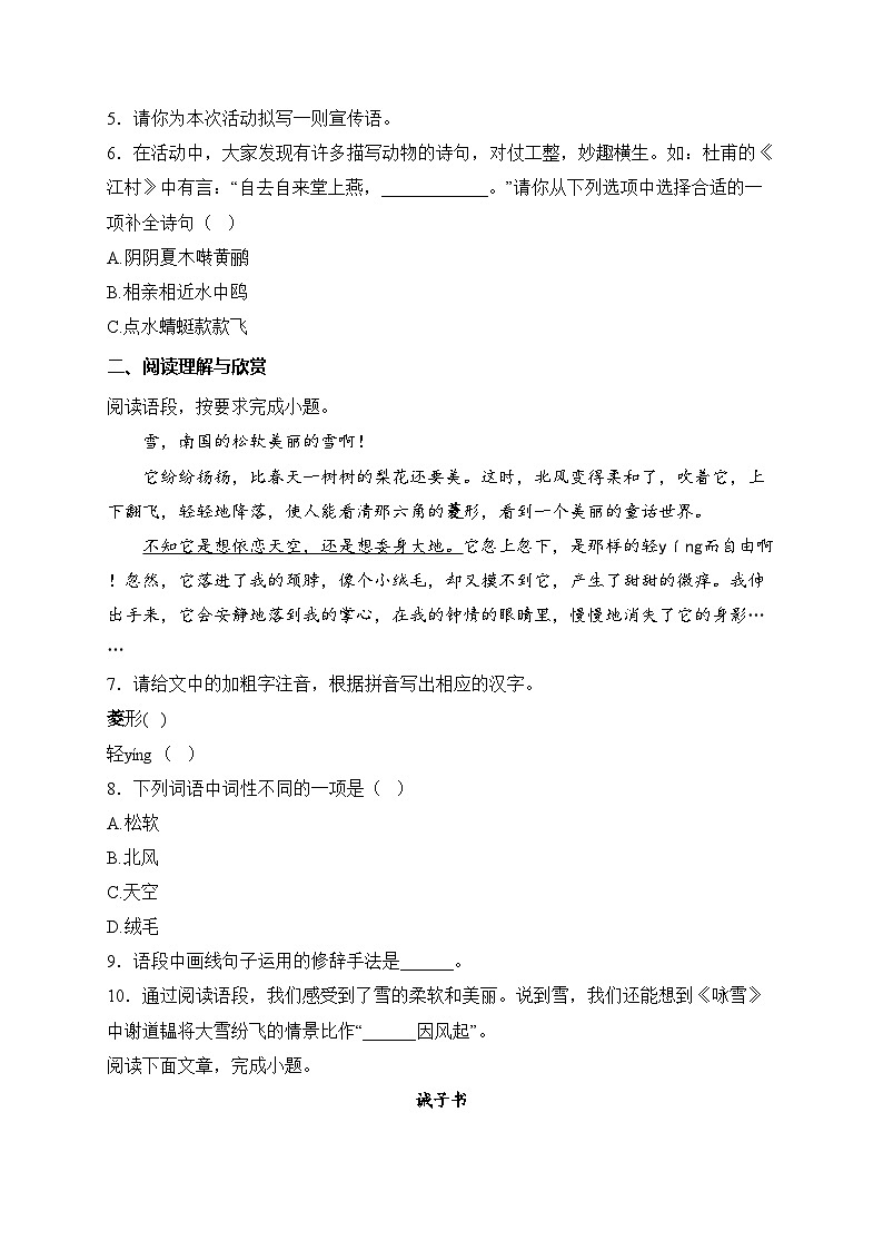 吉林省四平市铁东区2024-2025学年七年级上学期期末考试语文试卷(含答案)第2页