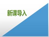 部编本人教版八年级语文下册第一单元口语交际《应对》同步课件