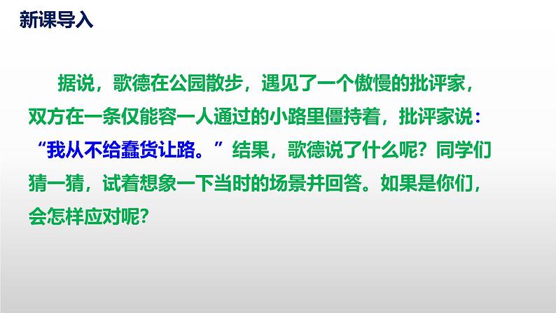 部编本人教版八年级语文下册第一单元口语交际《应对》同步课件第3页