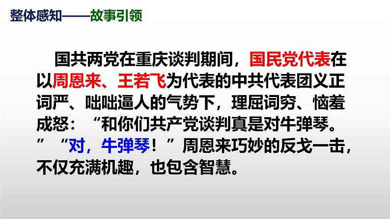 部编本人教版八年级语文下册第一单元口语交际《应对》同步课件第6页