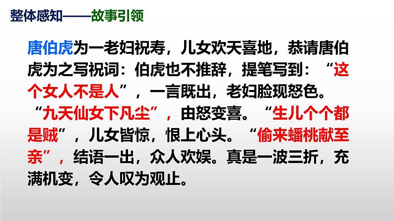 部编本人教版八年级语文下册第一单元口语交际《应对》同步课件第7页