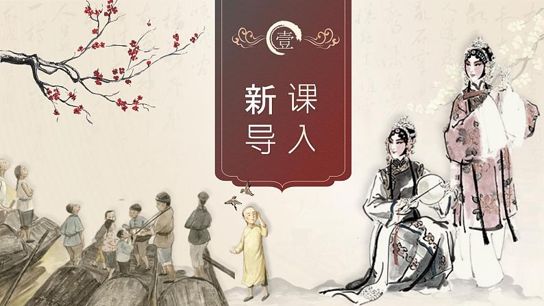 部编版2024春八年级语文下册1.社戏 课件第4页