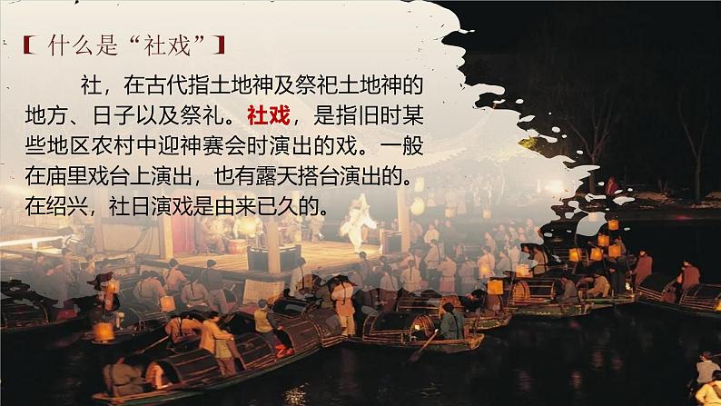 部编版2024春八年级语文下册1.社戏 课件第5页