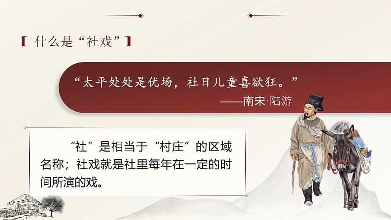 部编版2024春八年级语文下册1.社戏 课件第6页