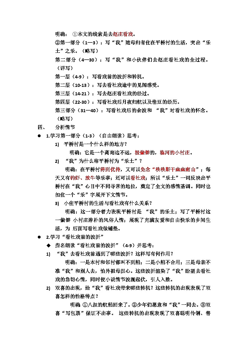部编版2024春八年级语文下册1.社戏 教案第3页