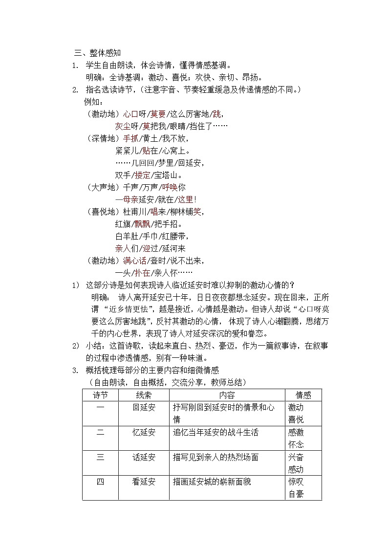 部编版2024春八年级语文下册2.回延安 教案第2页