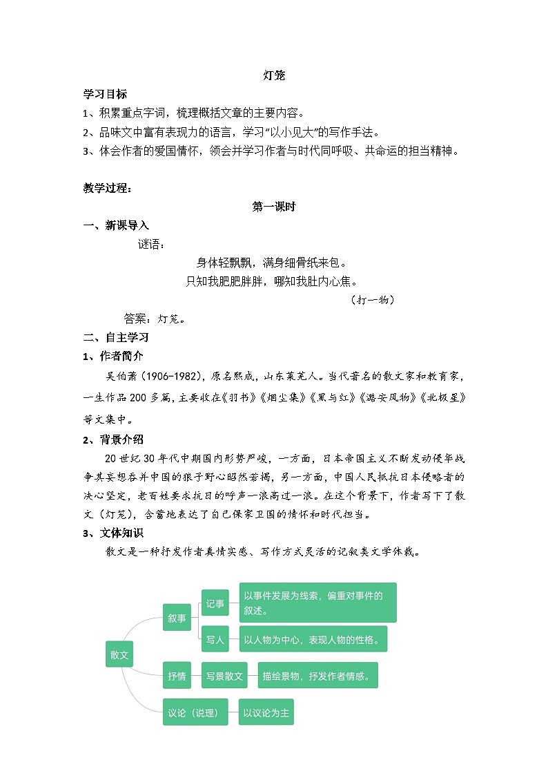 部编版2024春八年级语文下册4.灯笼 教案第1页