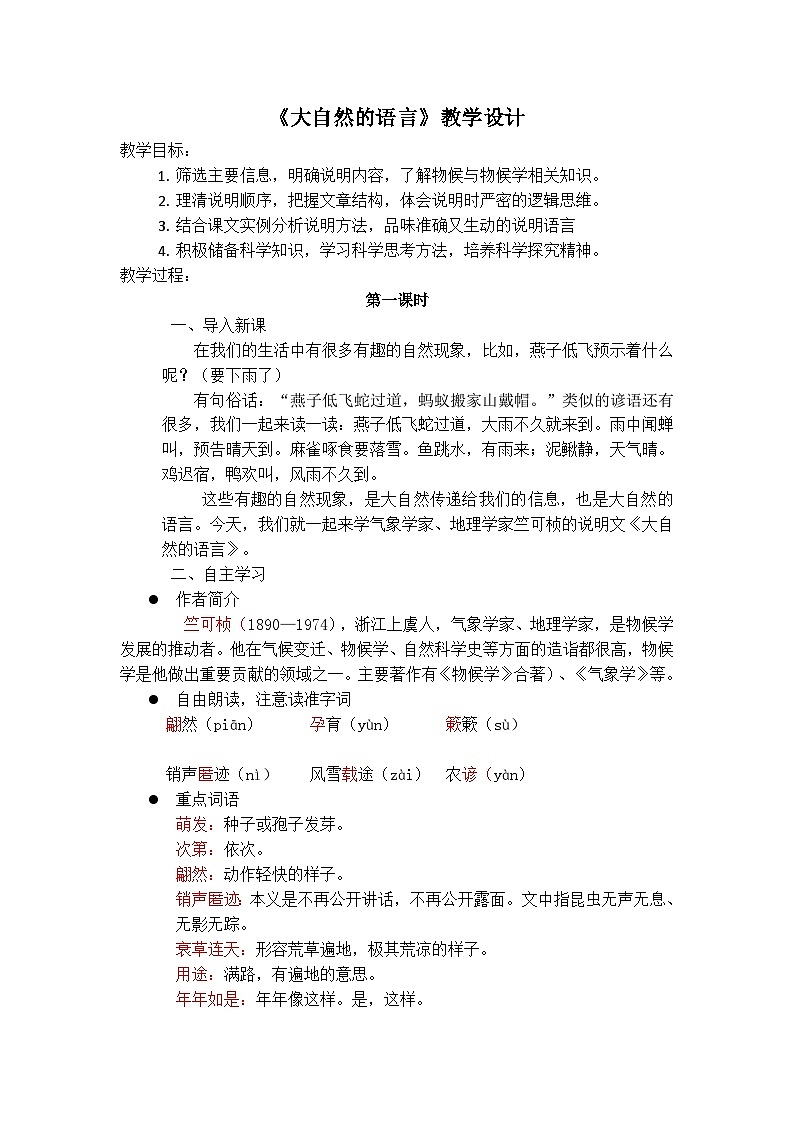 部编版2024春八年级语文下册5.大自然的语言 教案第1页