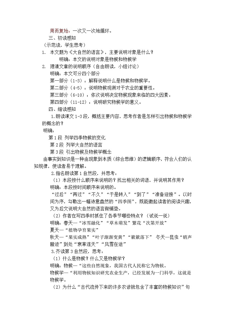 部编版2024春八年级语文下册5.大自然的语言 教案第2页