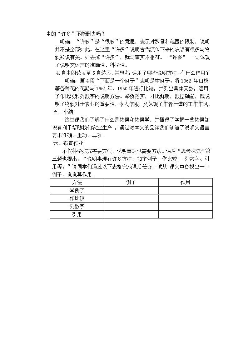 部编版2024春八年级语文下册5.大自然的语言 教案第3页