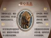 部编版2024春八年级语文下册6.阿西莫夫短文两篇之《恐龙无处不有》 课件