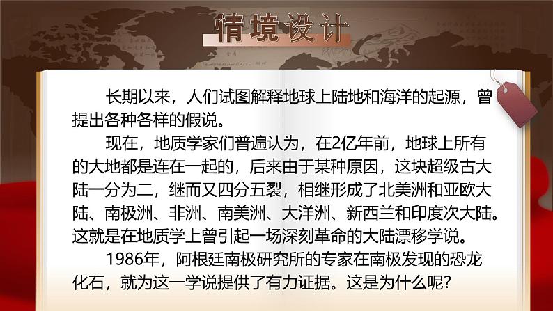 部编版2024春八年级语文下册6.阿西莫夫短文两篇之《恐龙无处不有》 课件第5页