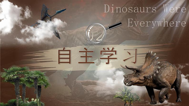 部编版2024春八年级语文下册6.阿西莫夫短文两篇之《恐龙无处不有》 课件第6页