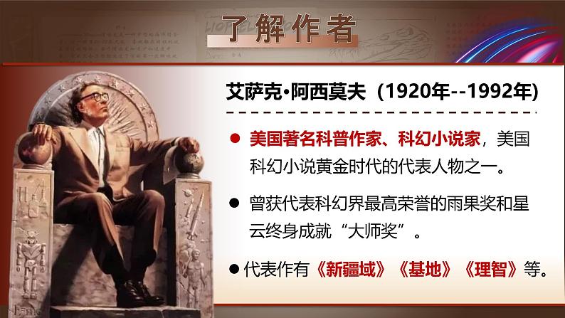 部编版2024春八年级语文下册6.阿西莫夫短文两篇之《恐龙无处不有》 课件第7页