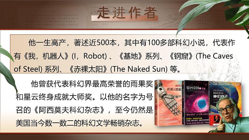 部编版2024春八年级语文下册6.阿西莫夫短文两篇之《恐龙无处不有》 课件第8页