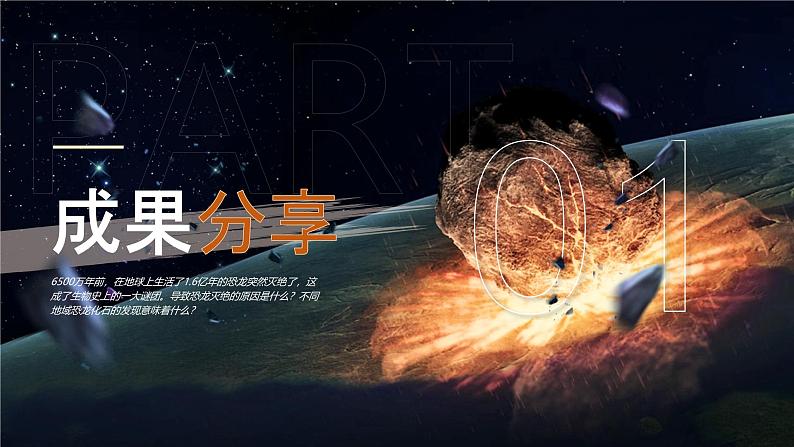 部编版2024春八年级语文下册6.阿西莫夫短文两篇之《被压扁的沙子》 课件第2页