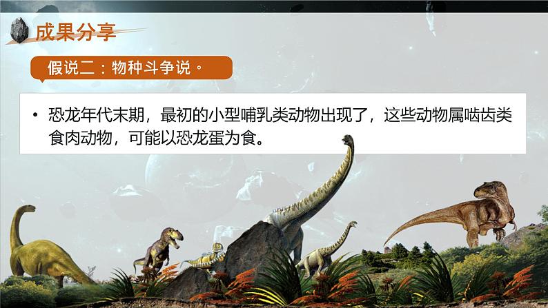 部编版2024春八年级语文下册6.阿西莫夫短文两篇之《被压扁的沙子》 课件第4页