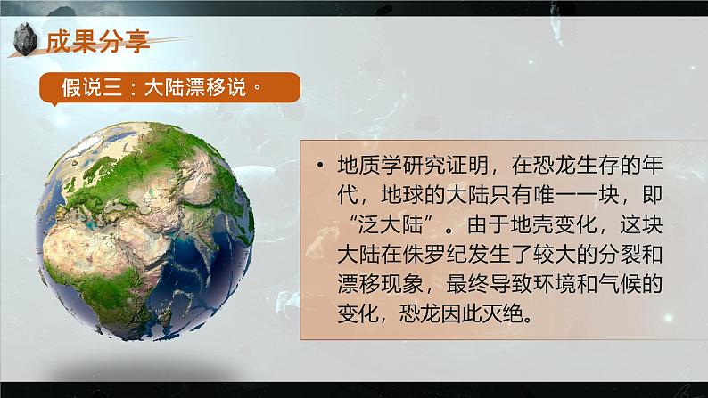 部编版2024春八年级语文下册6.阿西莫夫短文两篇之《被压扁的沙子》 课件第5页