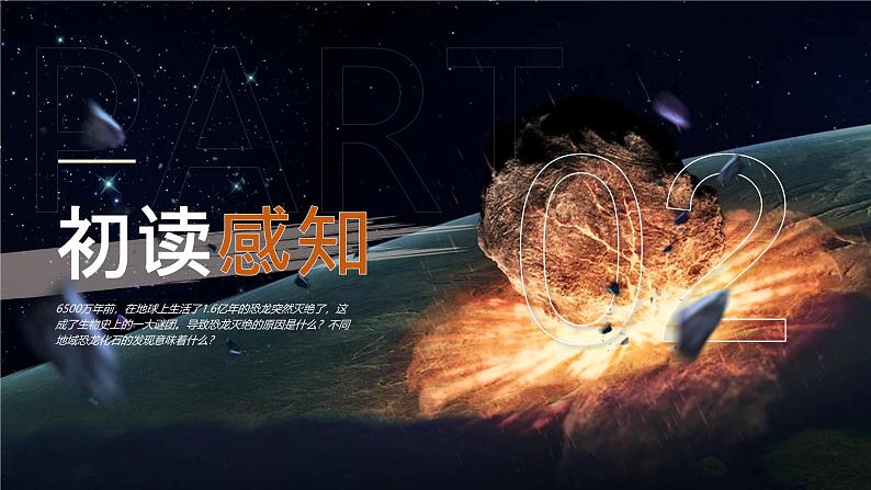 部编版2024春八年级语文下册6.阿西莫夫短文两篇之《被压扁的沙子》 课件第6页