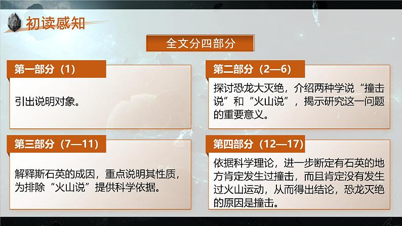 部编版2024春八年级语文下册6.阿西莫夫短文两篇之《被压扁的沙子》 课件第8页