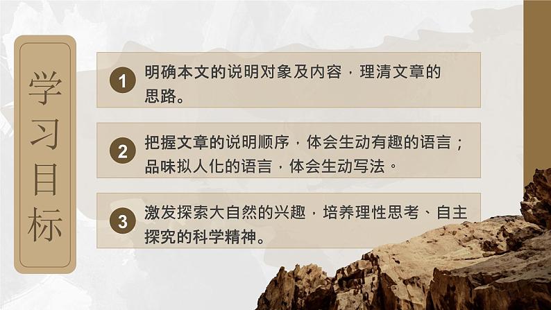 部编版2024春八年级语文下册8.时间的脚印 课件第2页