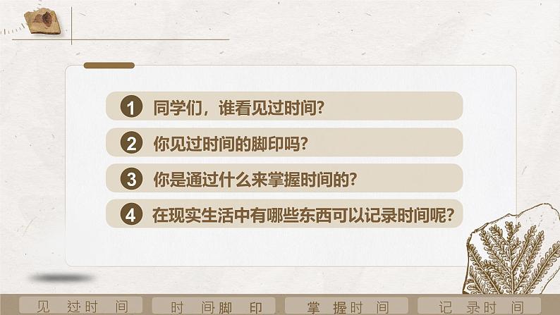 部编版2024春八年级语文下册8.时间的脚印 课件第4页