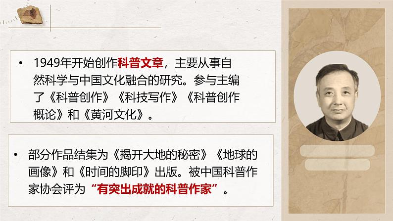 部编版2024春八年级语文下册8.时间的脚印 课件第7页