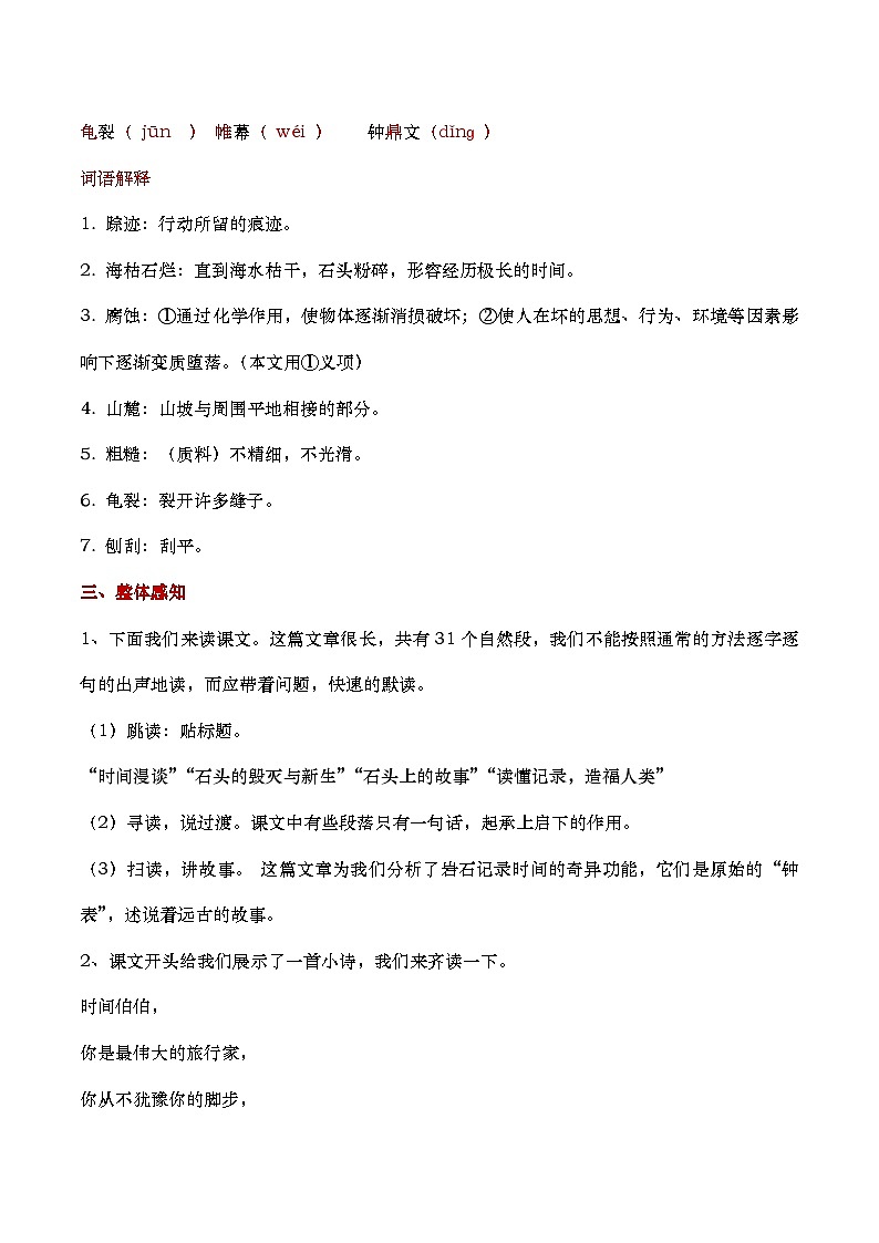 部编版2024春八年级语文下册8.时间的脚印 教案第3页