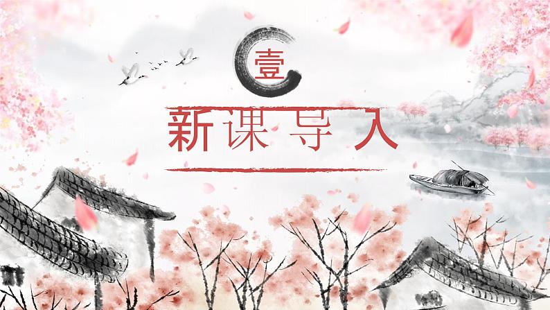 部编版2024春八年级语文下册9.桃花源记 课件第4页