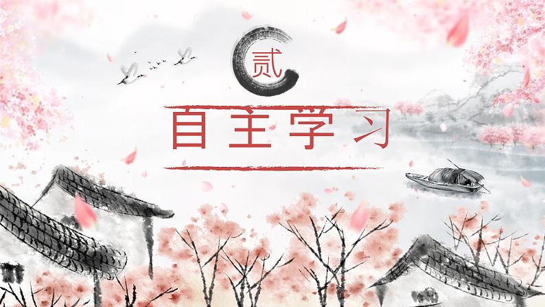 部编版2024春八年级语文下册9.桃花源记 课件第6页