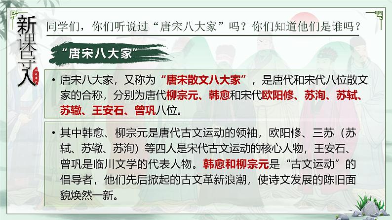 部编版2024春八年级语文下册10.小石潭记 课件第5页