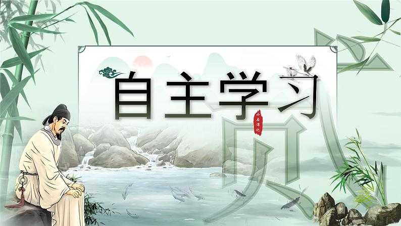 部编版2024春八年级语文下册10.小石潭记 课件第6页