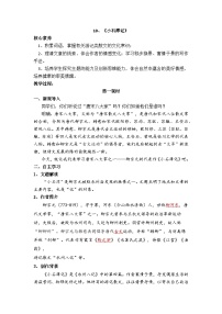 初中语文人教部编版（2024）八年级下册小石潭记优秀教案设计