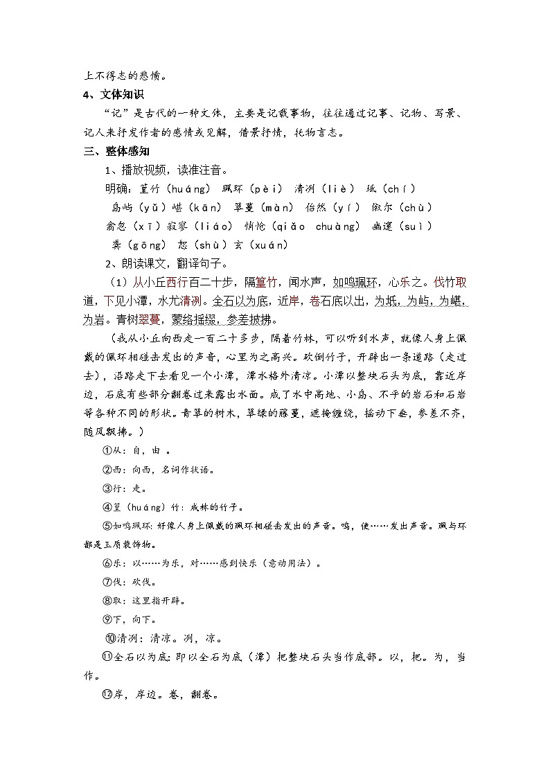 部编版2024春八年级语文下册10.小石潭记 教案第2页