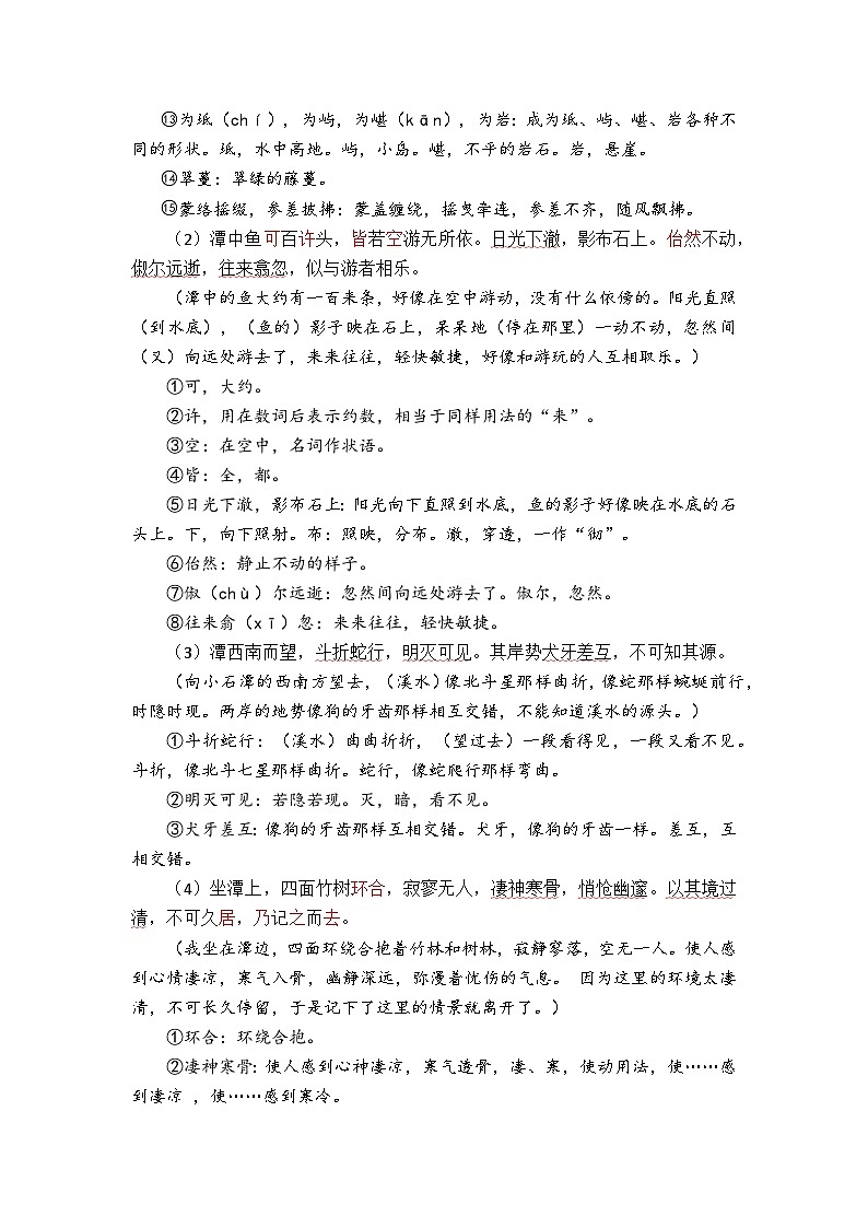 部编版2024春八年级语文下册10.小石潭记 教案第3页