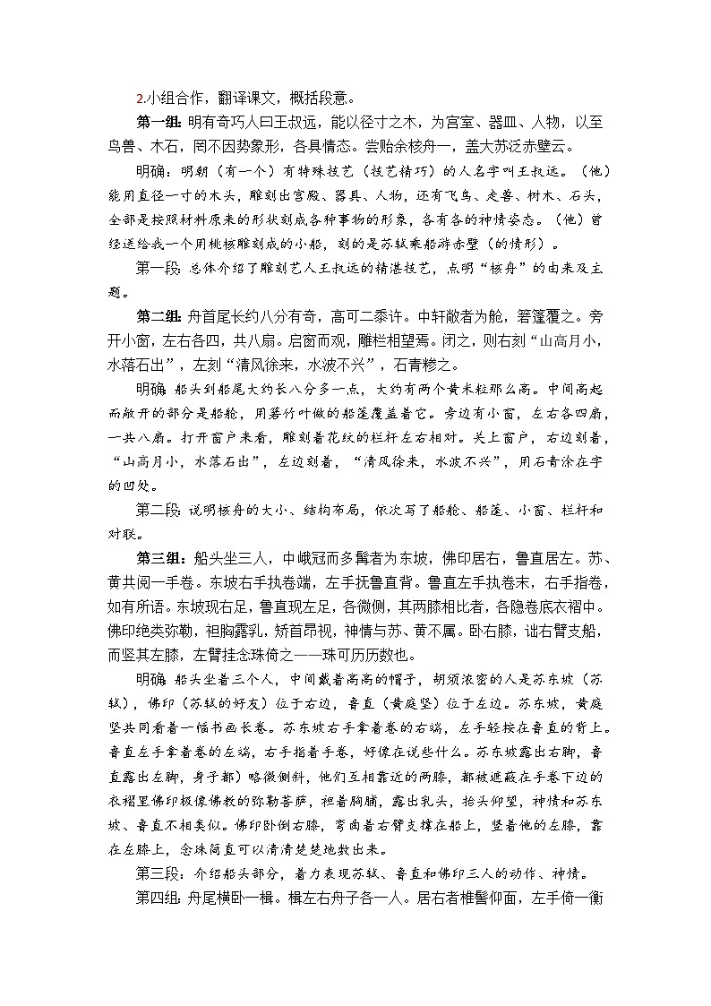 部编版2024春八年级语文下册八年级下册—核舟记（7——改 教案第2页