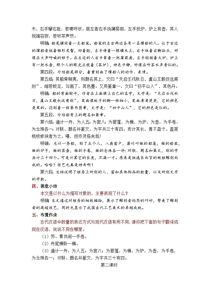 部编版2024春八年级语文下册八年级下册—核舟记（7——改 教案第3页