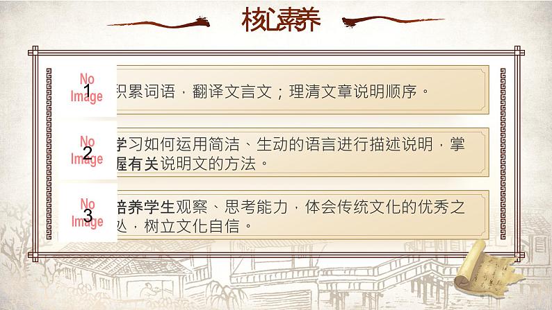 部编版2024春八年级语文下册11.核舟记 课件第2页