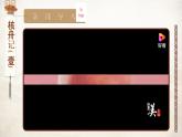 部编版2024春八年级语文下册11.核舟记 课件