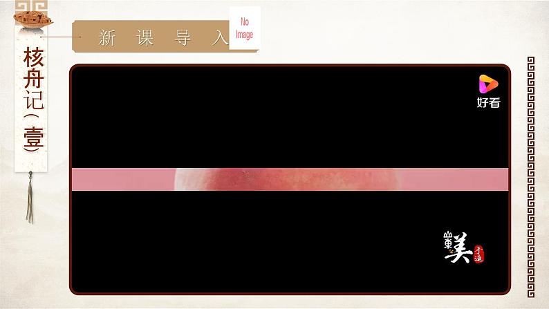 部编版2024春八年级语文下册11.核舟记 课件第5页