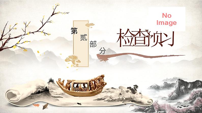 部编版2024春八年级语文下册11.核舟记 课件第6页