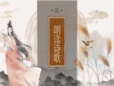 部編版2024春八年級語文下冊12.詩經(jīng)二首之蒹葭 課件
