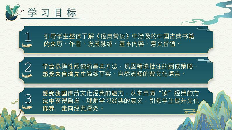 部编版2024春八年级语文下册名著导读 《经典常谈》选择性阅读》 课件第2页
